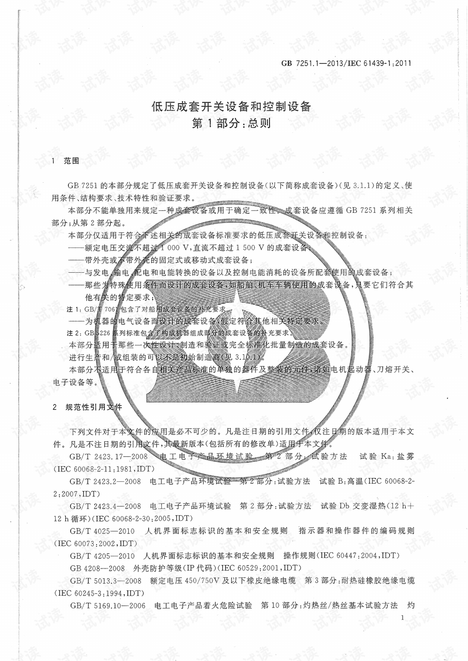 GB7251最新標準，深度解讀與應用展望，GB7251最新標準解讀與應用展望