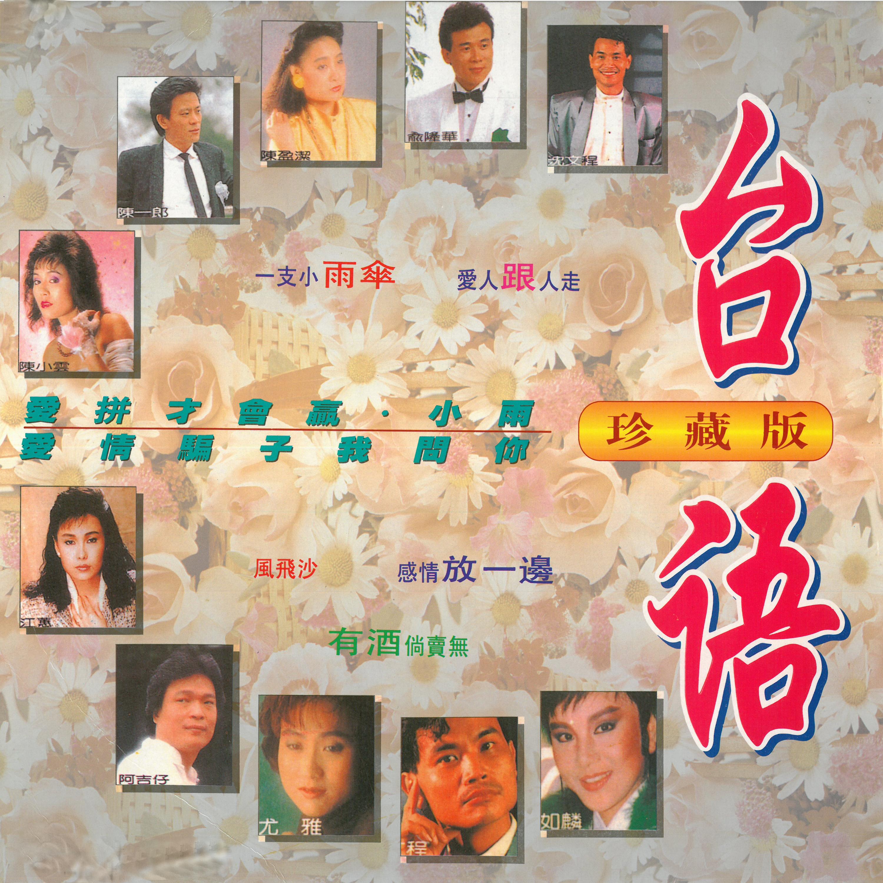最新臺語，探索與發(fā)現(xiàn)，最新臺語，探索與發(fā)現(xiàn)的旅程