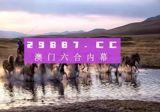 澳門今晚開特馬四不像圖——警惕賭博陷阱，遠(yuǎn)離犯罪深淵，澳門警惕，四不像圖背后的賭博陷阱與犯罪深淵