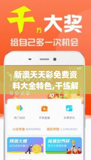 新澳天天開(kāi)獎(jiǎng)免費(fèi)資料的背后，揭示違法犯罪問(wèn)題，新澳天天開(kāi)獎(jiǎng)免費(fèi)資料背后的違法犯罪問(wèn)題揭秘