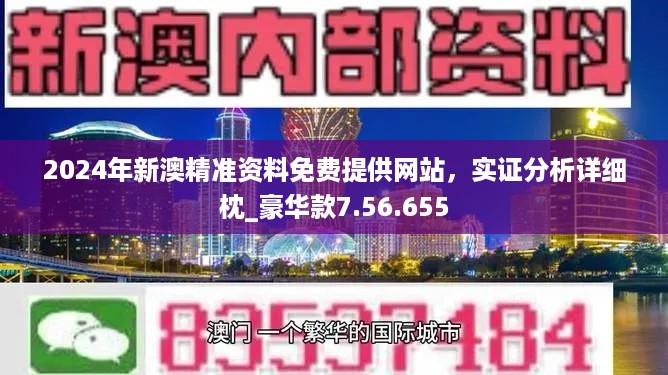 關于所謂的2024新澳門正版免費資本車的真相揭露——警惕網(wǎng)絡賭博陷阱，警惕網(wǎng)絡賭博陷阱，揭露所謂澳門正版免費資本車真相