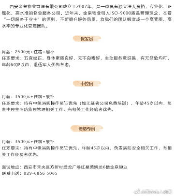 西安浴場最新招聘信息及其相關(guān)解讀，西安浴場最新招聘信息全面解析