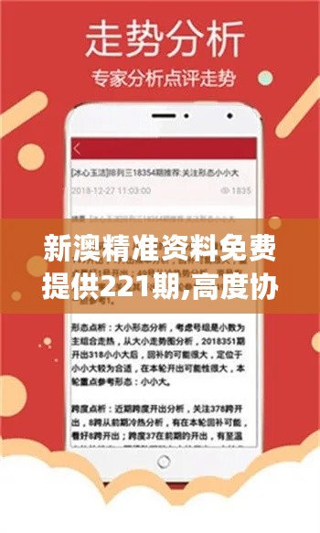 新澳精準(zhǔn)資料免費(fèi)提供221期,快速解答設(shè)計解析_安卓89.810
