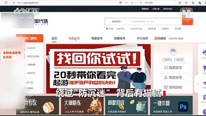 央視曝光，未成年人僅需4元即可繞開防沉迷系統(tǒng)，央視揭秘，未成年人僅需支付4元即可繞過防沉迷系統(tǒng)，引發(fā)犯罪問題關(guān)注。