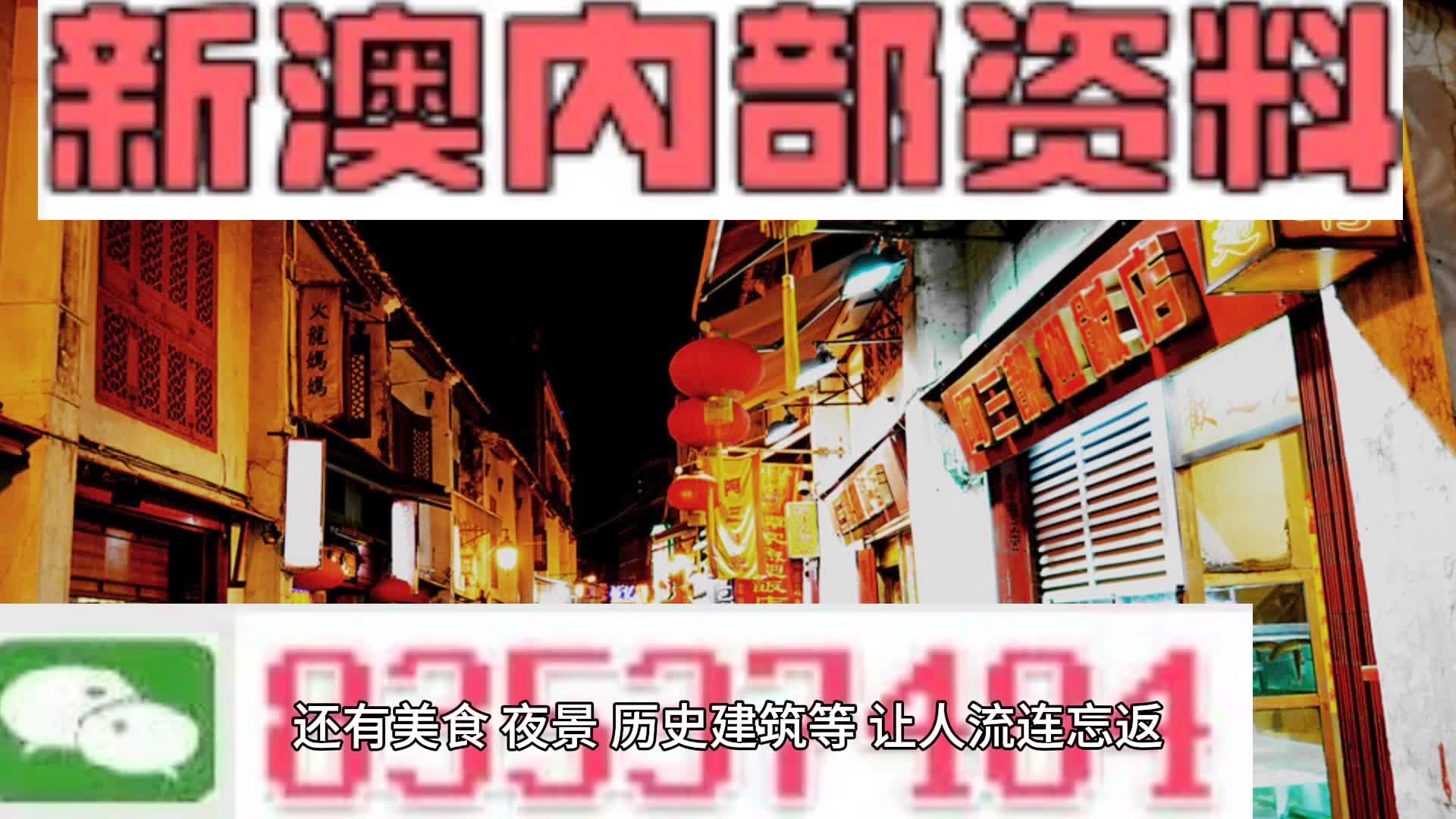 關(guān)于新澳門內(nèi)部免費資料精準(zhǔn)大全的探討——警惕違法犯罪問題，澳門內(nèi)部免費資料精準(zhǔn)探討背后的犯罪風(fēng)險警鐘長鳴