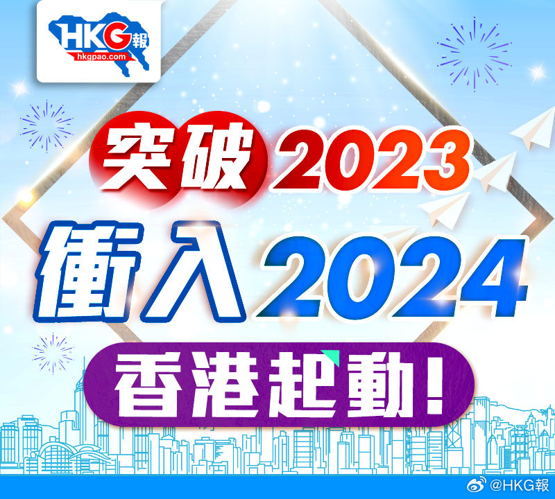 揭秘香港2024年最準(zhǔn)最快的資料信息，香港2024年最準(zhǔn)確快速資料大揭秘