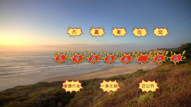 澳門六開彩天天免費開獎——揭示背后的犯罪問題，澳門六開彩背后的犯罪問題揭秘