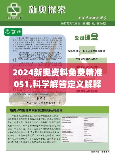 揭秘2024新奧正版資料，免費提供，助力你的成功之路，揭秘2024新奧正版資料，助力成功之路！