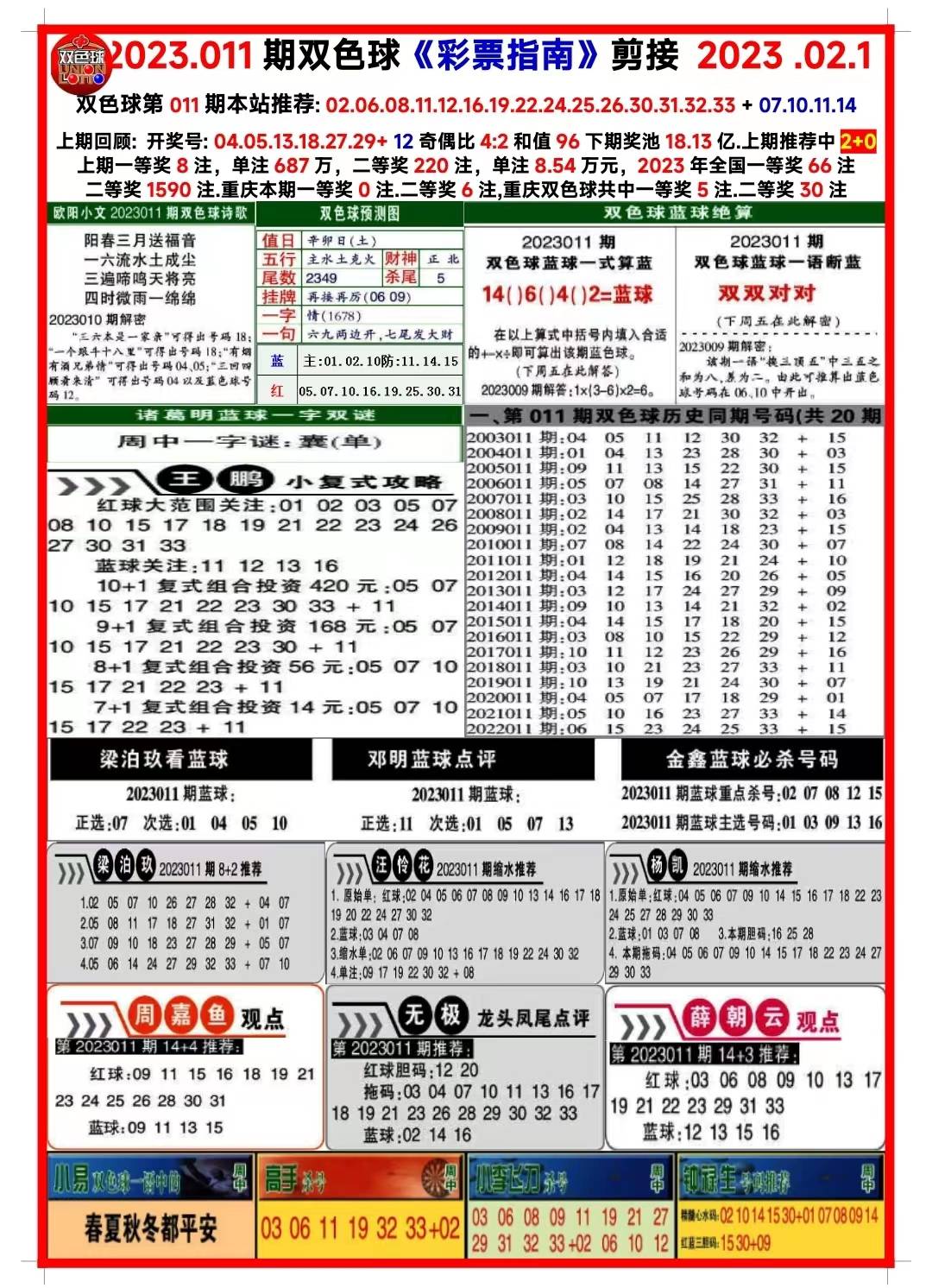 揭秘2024六開彩天天免費(fèi)資料大全——彩票玩家的寶藏，揭秘彩票寶藏，2024六開彩天天免費(fèi)資料大全，玩家必備指南
