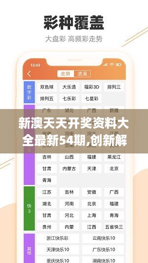 新澳天天開獎免費資料與違法犯罪問題探討，新澳天天開獎免費資料與違法犯罪問題探究