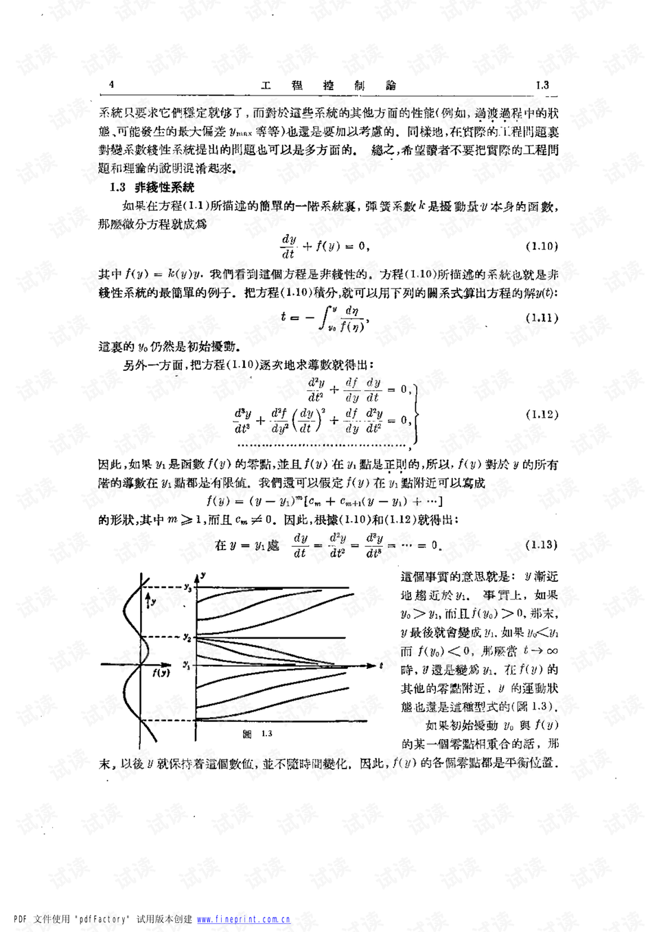 工程控制論，揭示其卓越之處，工程控制論的卓越之處揭秘